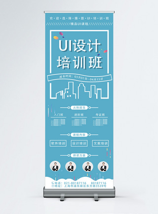 简约清爽风格UI设计培训教育招生创意展架图片