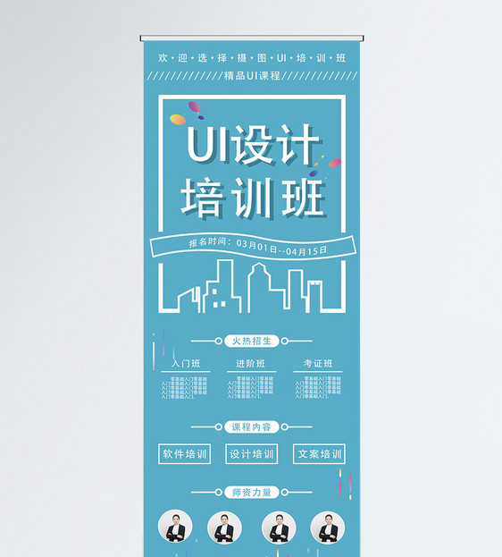 简约清爽风格UI设计培训教育招生创意展架图片