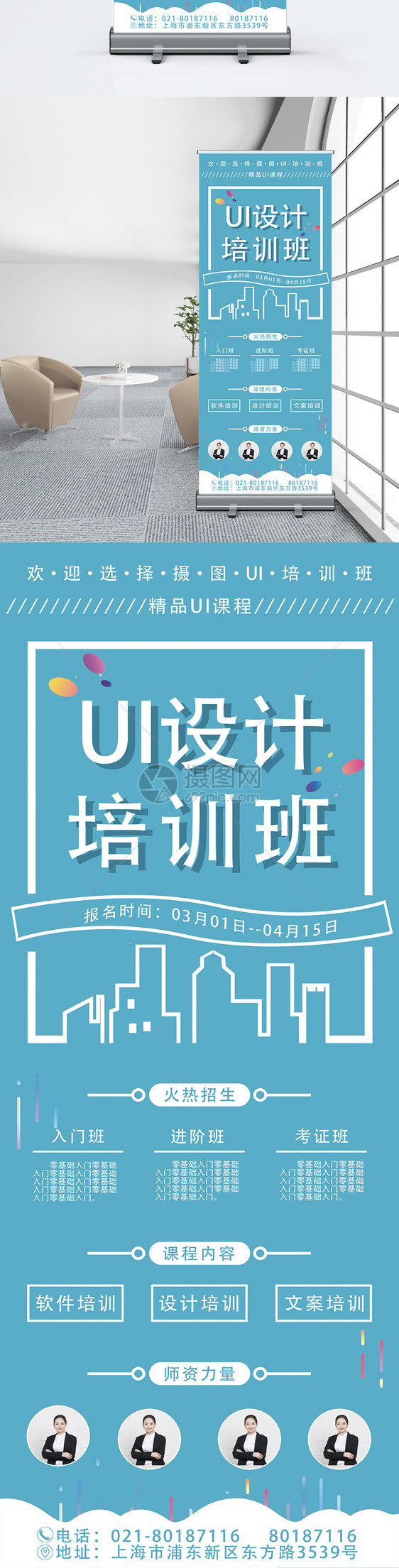 简约清爽风格UI设计培训教育招生创意展架图片