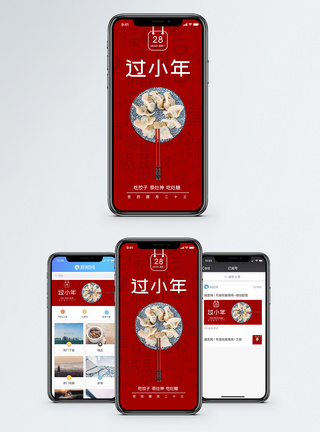 美食 新年红色喜庆过小年手机海报配图模板