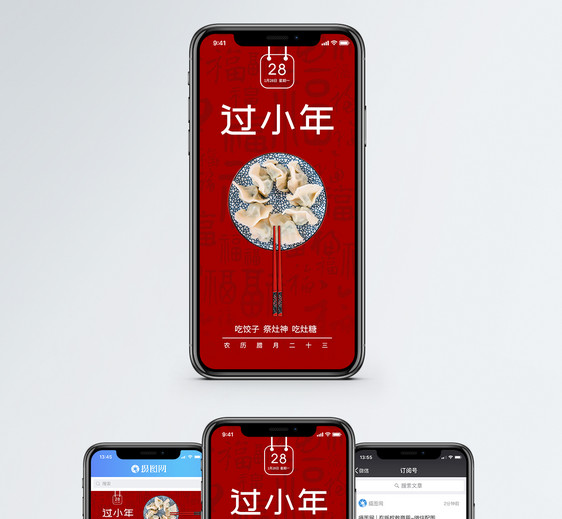 红色喜庆过小年手机海报配图图片