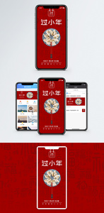 红色喜庆过小年手机海报配图图片