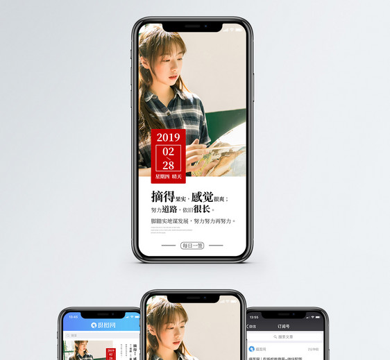 励志日签手机海报配图图片