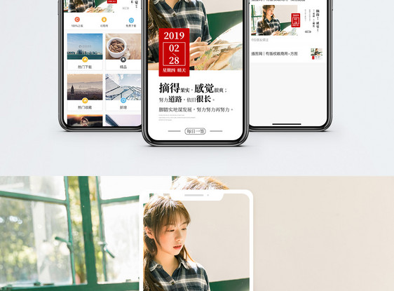 励志日签手机海报配图图片