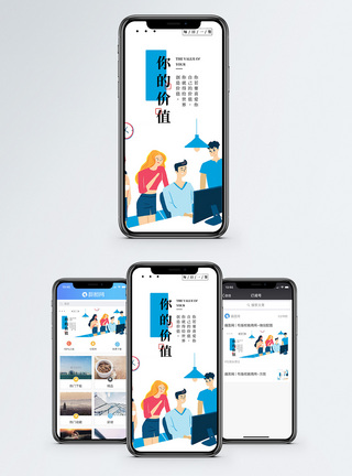 自我价值手机海报配图图片