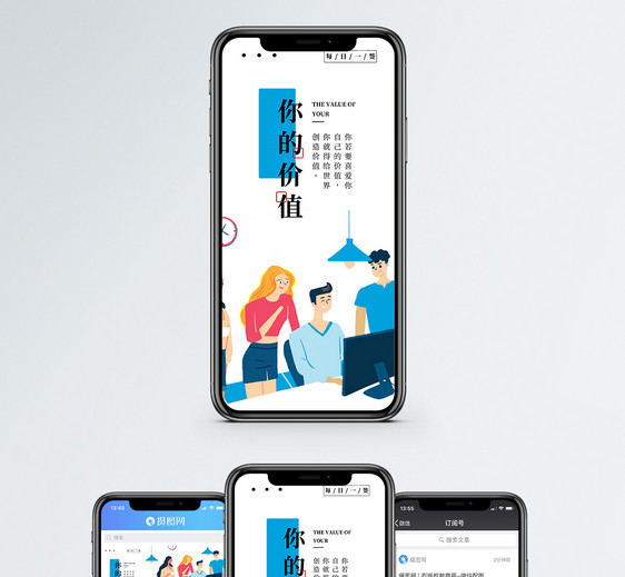 自我价值手机海报配图图片