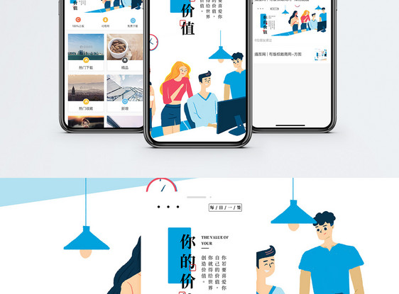 自我价值手机海报配图图片