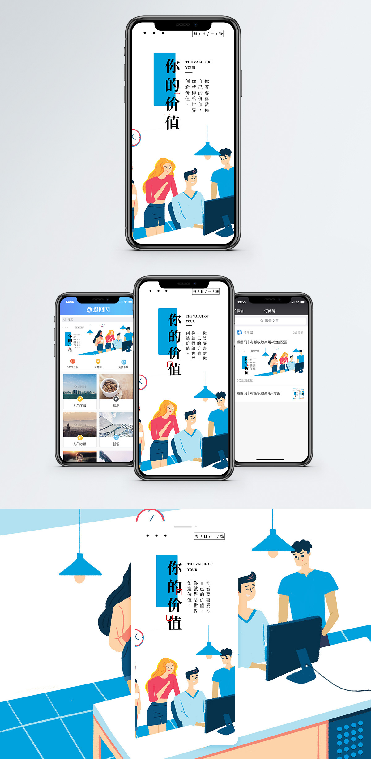 自我价值手机海报配图图片素材