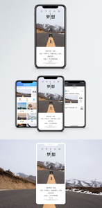 梦想路上手机海报配图图片