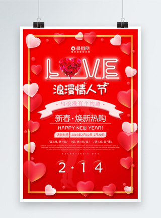 红色光效LOVE情人节节日海报设计图片