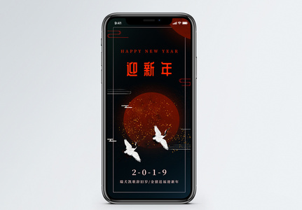 中国风迎新年手机海报配图高清图片