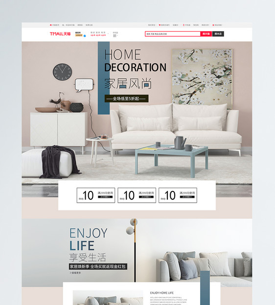 家居风尚家装促销淘宝首页图片