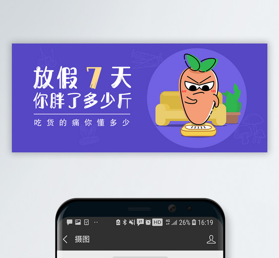 春节胖几斤公众号封面图片