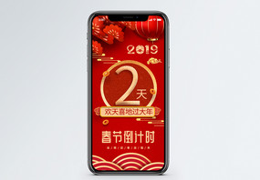 2019春节倒计时手机海报配图图片