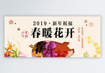 2019春暖花开公众号封面配图高清图片