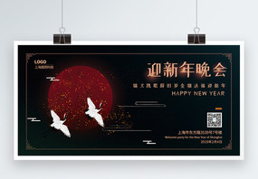 中国风大气迎新年晚会展板图片
