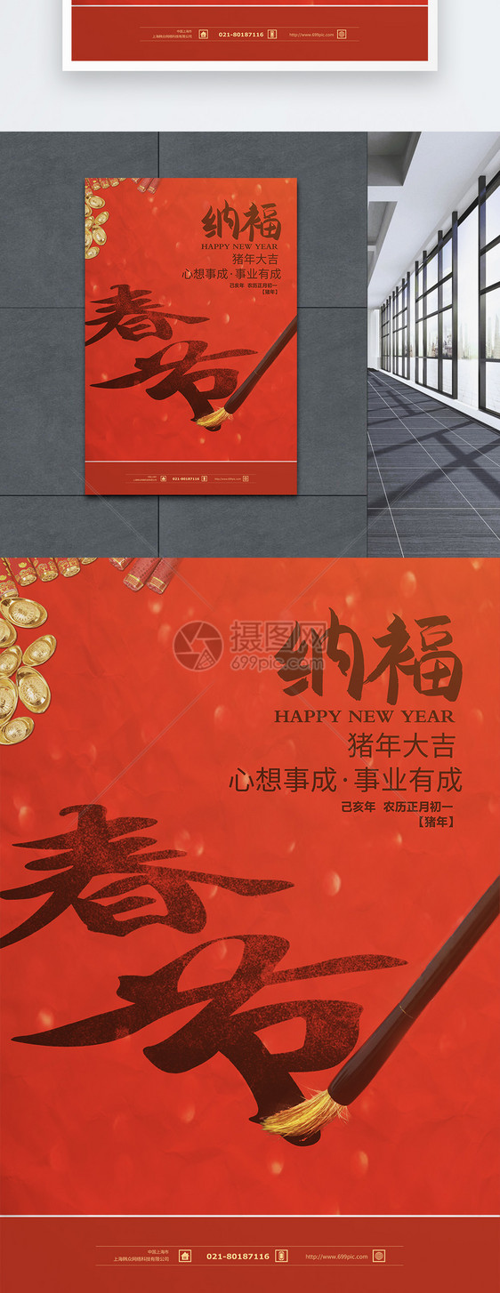 春节纳福传统文化海报设计图片