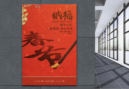 春节纳福传统文化海报设计图片