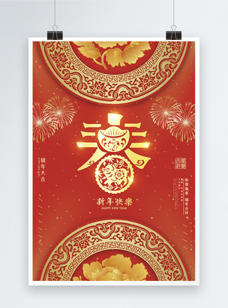 红色中国风创意春节春字海报图片