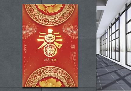 红色中国风创意春节春字海报图片