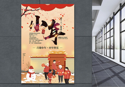 唯美中国风喜迎小年节日海报图片