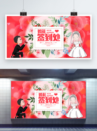 婚礼签到处展板图片