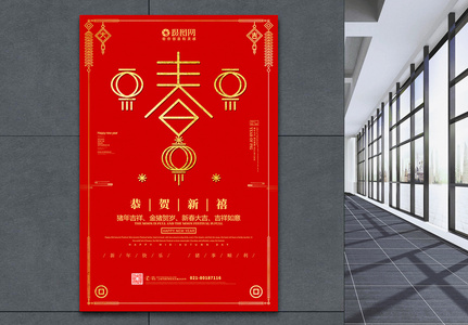 简约中国风春节节日海报设计图片