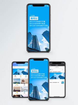 我可以手机海报配图图片