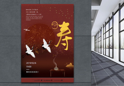 福如东海寿比南山中国风过寿海报设计高清图片