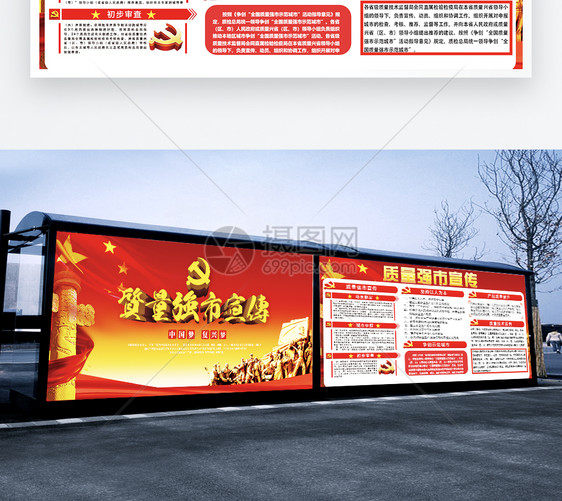 中国风质量强市宣传党建展板图片