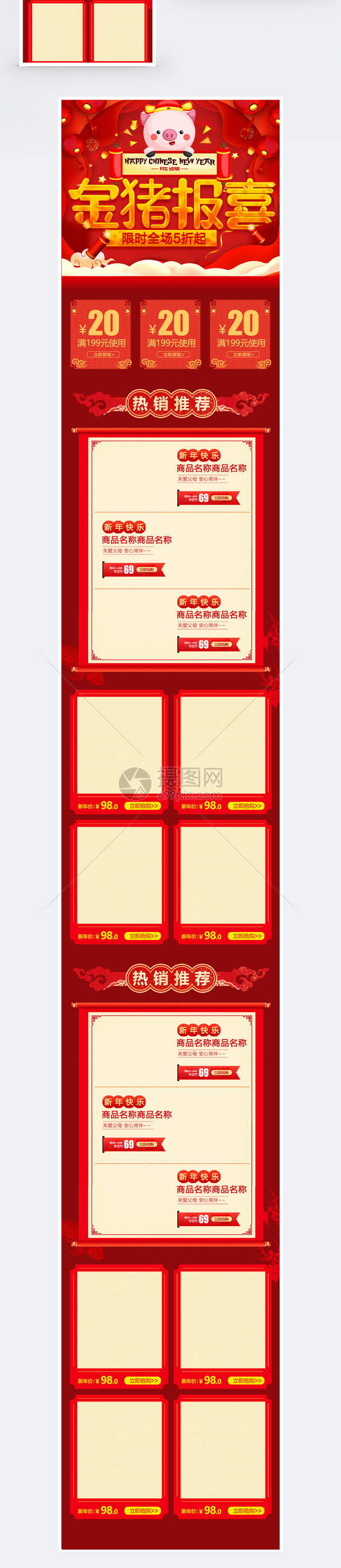 红色金猪报喜促销淘宝手机端模板图片