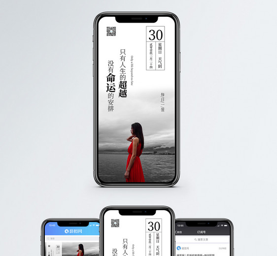 励志短句手机海报配图图片