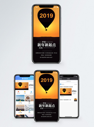 2019新起点手机海报配图图片