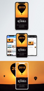 2019新起点手机海报配图图片