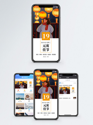 元宵节手机海报配图图片