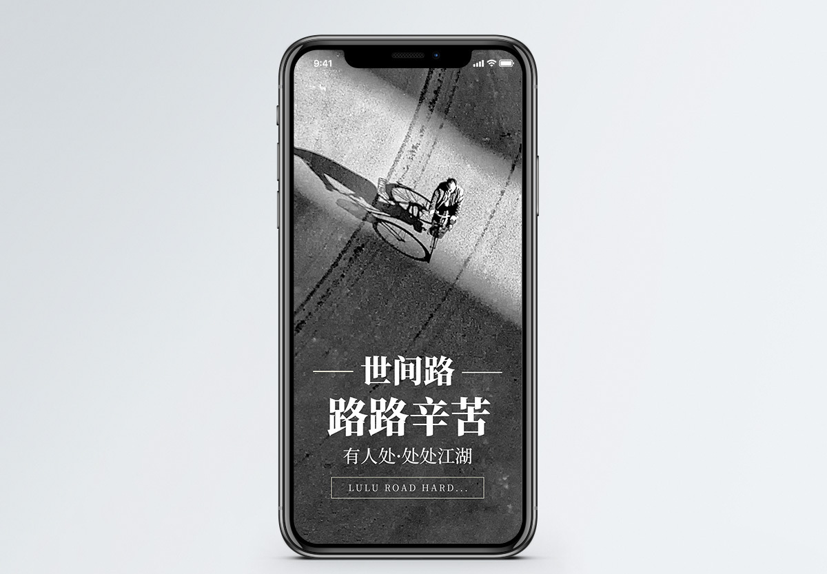 一路辛苦手机海报配图图片素材