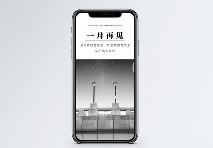 一月再见图片