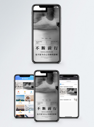 不断前行手机海报配图图片