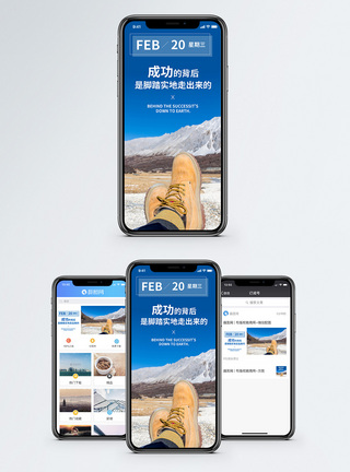成功的脚步手机海报配图图片