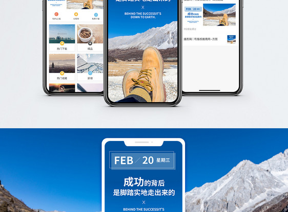 成功的脚步手机海报配图图片