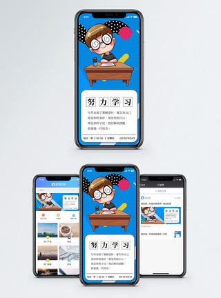 努力学习手机海报配图图片