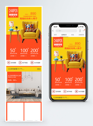 家居单人沙发椅促销淘宝手机端模板图片