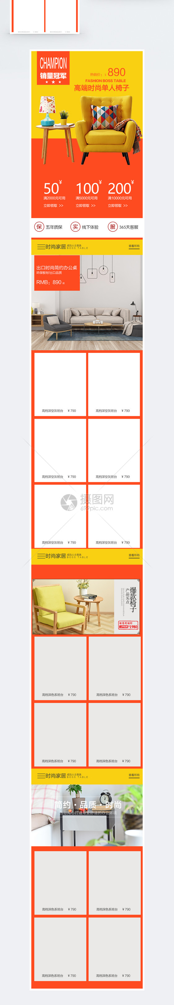 家居单人沙发椅促销淘宝手机端模板图片