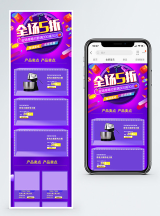 全场5折电器促销淘宝手机端模板图片