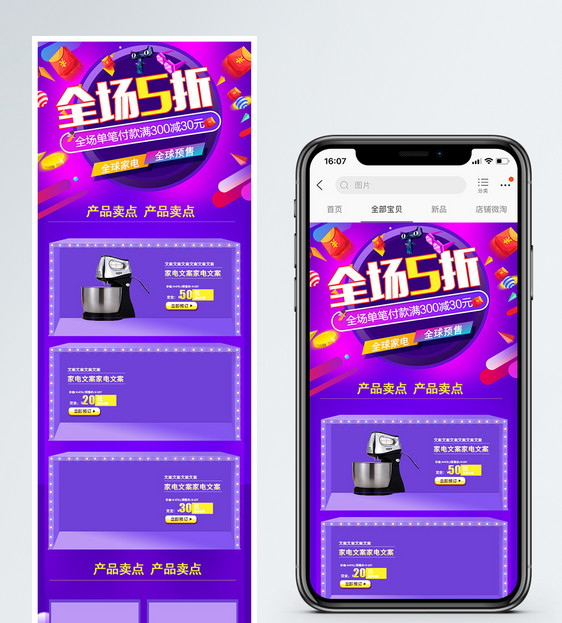 全场5折电器促销淘宝手机端模板图片