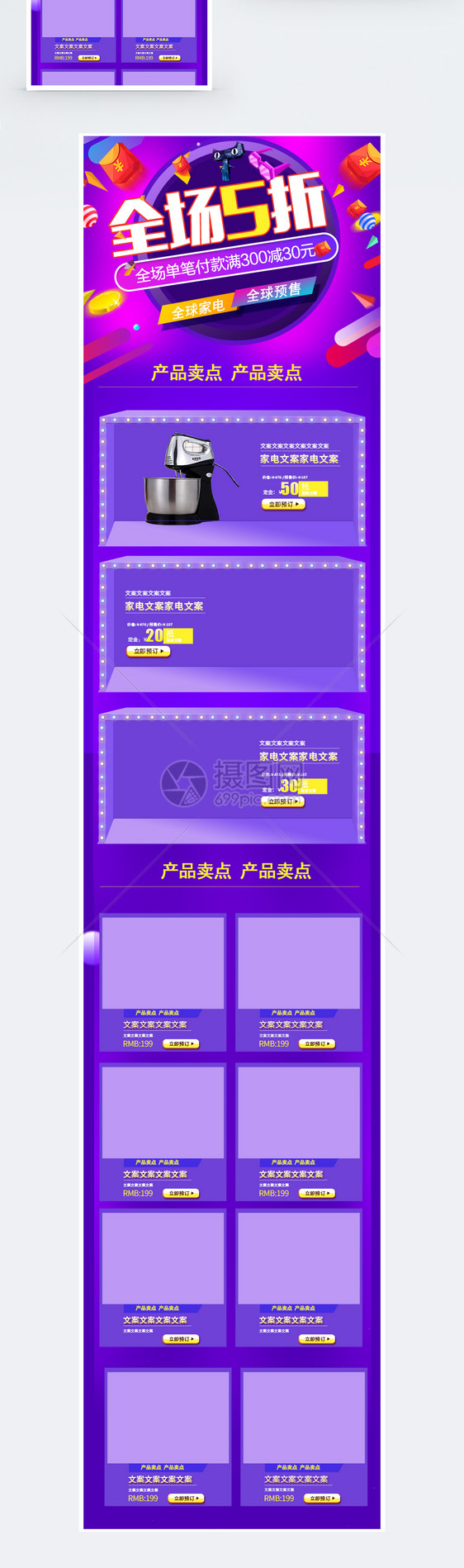 全场5折电器促销淘宝手机端模板图片