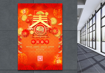 红色喜庆中国风春节节日海报设计图片