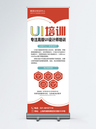 扁平化UI培训宣传展架图片
