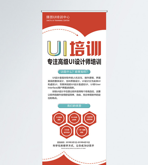扁平化UI培训宣传展架图片