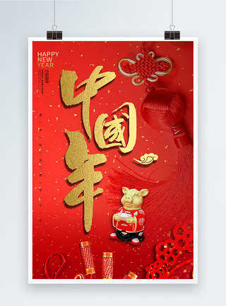 红色喜庆中国年海报图片